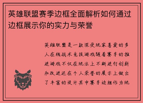 英雄联盟赛季边框全面解析如何通过边框展示你的实力与荣誉