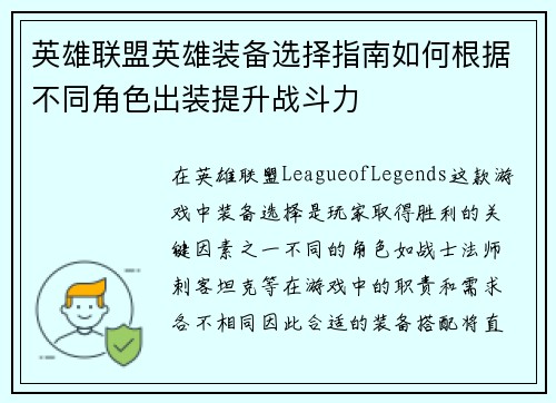 英雄联盟英雄装备选择指南如何根据不同角色出装提升战斗力