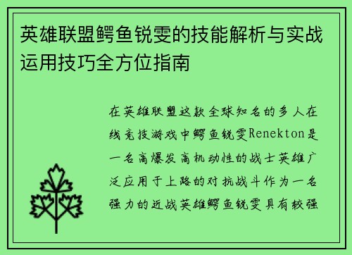 英雄联盟鳄鱼锐雯的技能解析与实战运用技巧全方位指南