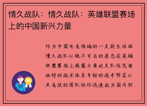 情久战队：情久战队：英雄联盟赛场上的中国新兴力量