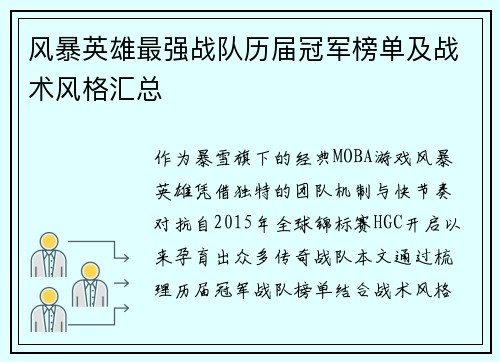 风暴英雄最强战队历届冠军榜单及战术风格汇总