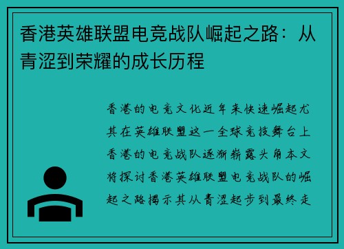 香港英雄联盟电竞战队崛起之路：从青涩到荣耀的成长历程